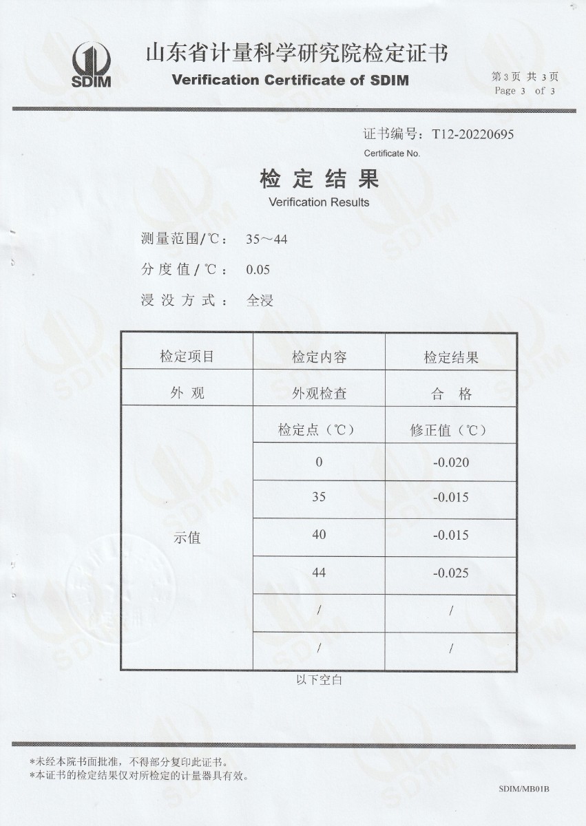 含山縣市場監(jiān)督檢驗所標(biāo)準(zhǔn)體溫計檢定證書 (3).jpg