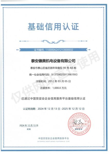 中國貿(mào)促會基礎信用認證