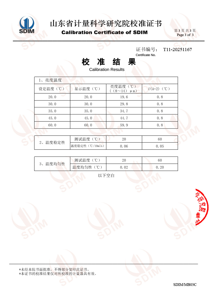 武漢高芯-高精度低溫黑體401（-10-100℃）校準(zhǔn)證書(shū)-3.jpg