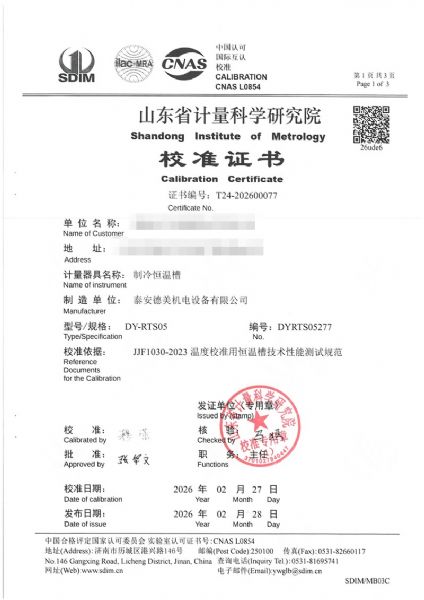 制冷恒溫槽-校準證書
